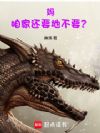 妈,咱家还要地不要?